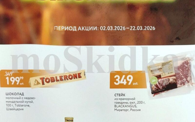 Мираторг акции с 2 марта 2026. Специальное предложение