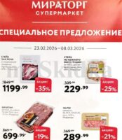 мираторг акции с 23 февраля 2026