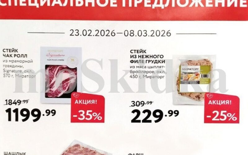 мираторг акции с 23 февраля 2026