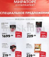 мираорг акции с 9 февраля 2026