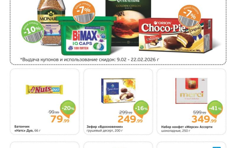 монетка акции с 9 февраля 2026