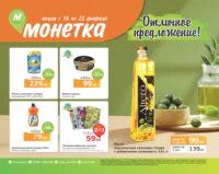 монетка акции с 16 февраля 2026