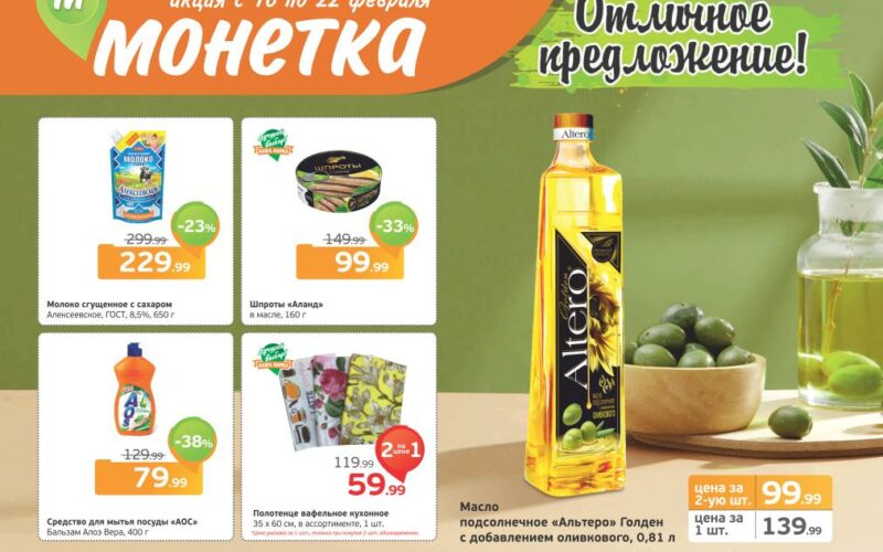 монетка акции с 16 февраля 2026