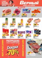 верный акции с 3 февраля 2026