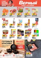 верный акции с 17 февраля 2026