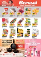 верный акции с 24 февраля 2026