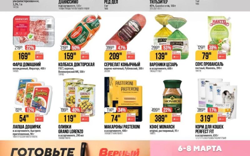 верный акции с 24 февраля 2026