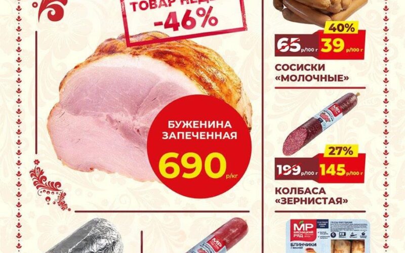 мясницкий ряд акции с 9 февраля 2026