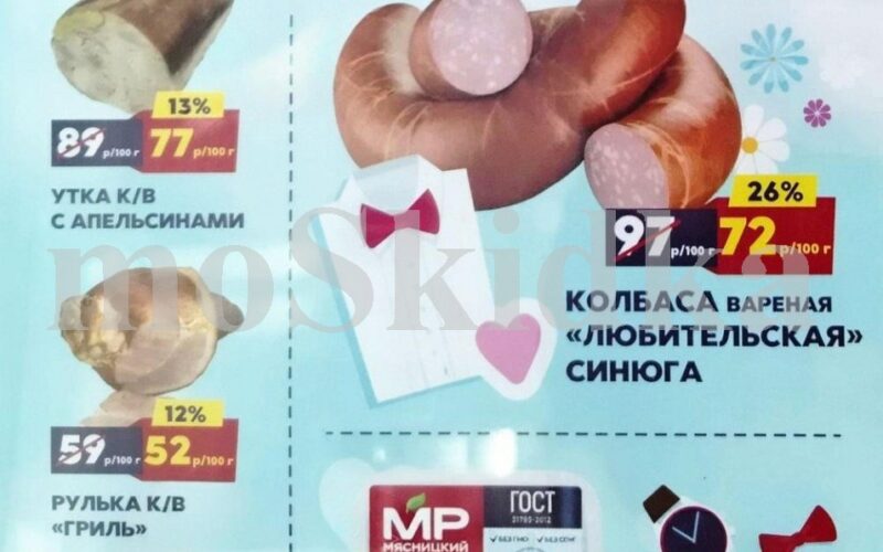 мясницкий ряд акции с 9 февраля 2026