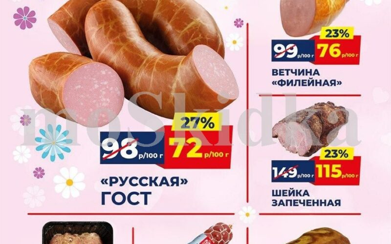 мясницкий ряд акции с 23 февраля 2026