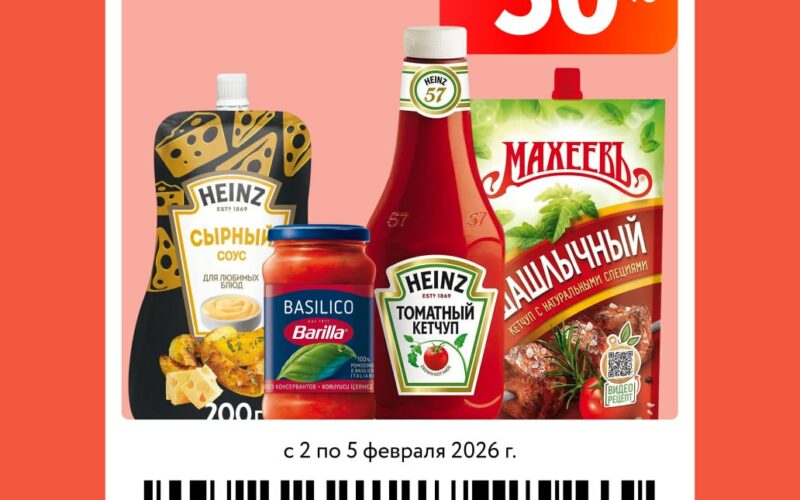 окей купоны на скидку с 2 февраля 2026