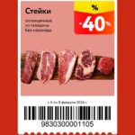 окей купоны на скидку с 6 февраля 2026