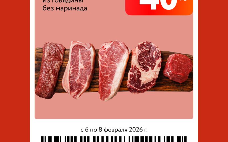 окей купоны на скидку с 6 февраля 2026