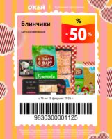 окей купоны на скидку с 13 февраля 2026