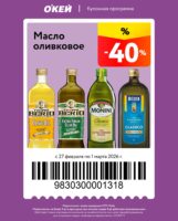 окей купоны на скидку с 27 февраля 2026