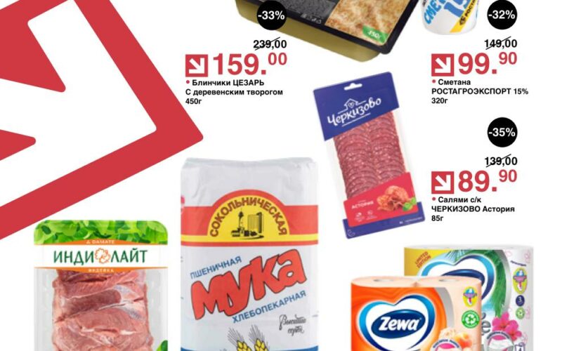 оливье акции с 10 февраля 2026