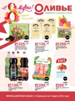 оливье акции с 24 февраля 2026