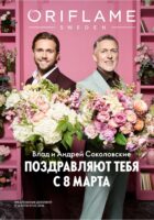 орифлейм каталг №3 с 16 февраля - 6 марта 2026