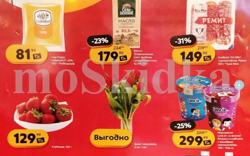 пятерочка акции с 10 февраля 2026