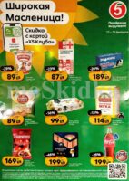 пятерочка акции с 17 февраля 2026