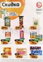 пятерочка акции с 24 февраля 2026