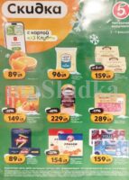 пятерочка акции с 3 февраля 2026