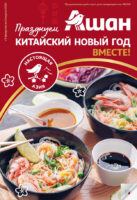 ашан акции с 9 февраля 2026