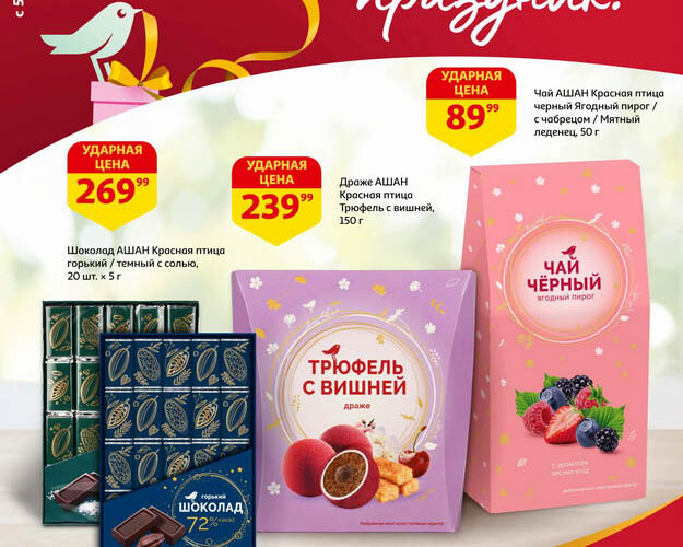 ашан акции к празникам с 5 февраля 2026