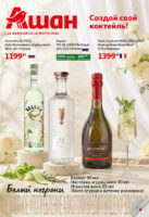 ашан акции на алкоголь с 25 февраля 2026