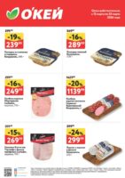 окей акции на колбасные изделия с 12 марта 2026