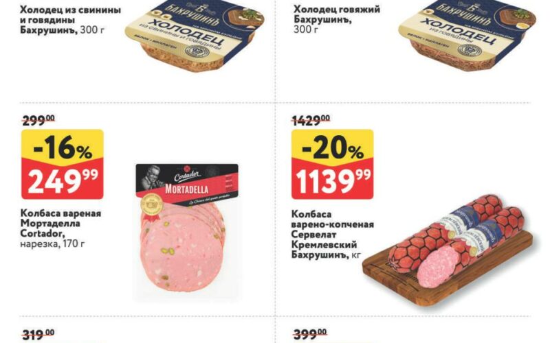 окей акции на колбасные изделия с 12 марта 2026