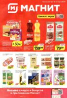магнит акции с 18 марта 2026