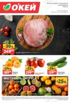 окей акции с 26 февраля 2026