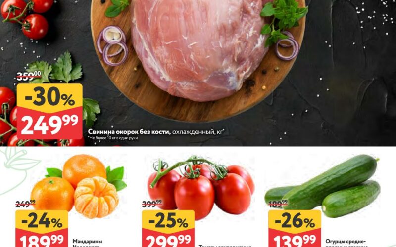 окей акции с 26 февраля 2026