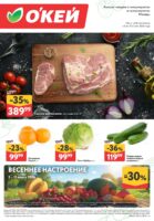 окей акции с 5 марта 2026