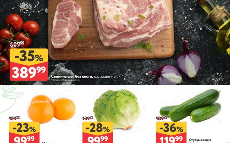 окей акции с 5 марта 2026