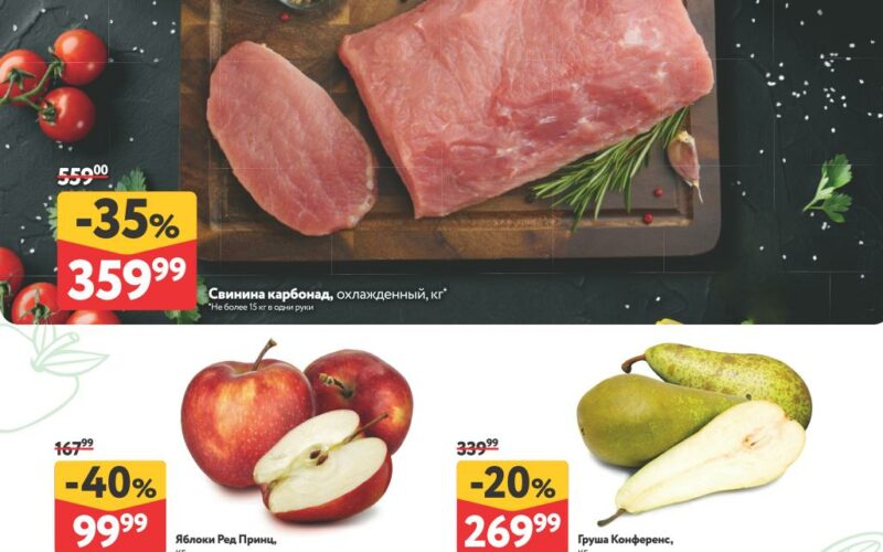 окей акции с 12 марта 2026