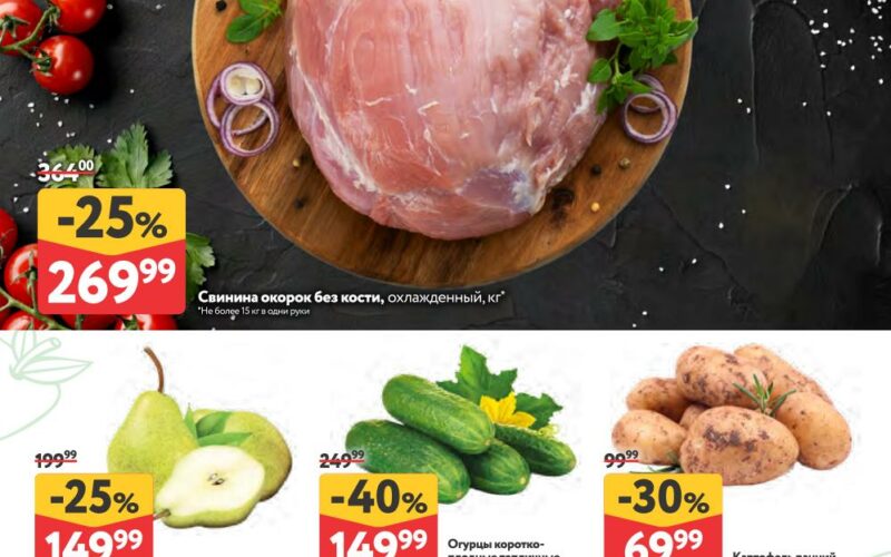 окей акции с 19 марта 2026