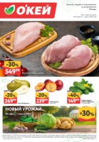 окей акции апрель 2026