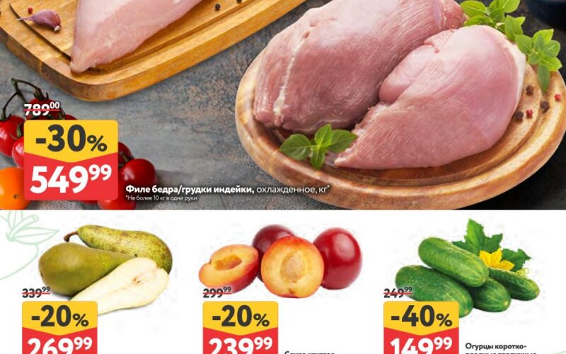 Окей акции с 26 марта — 1 апреля 2026. Еженедельный каталог гипермаркета