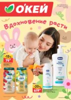 окей акции на товары для детей с 12 марта 2026
