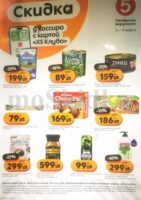 пятерочка акции у кассира с 3 марта 2026