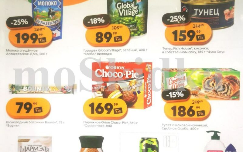Акции в Пятерочке с 3 марта — 9 марта 2026. Скидки у кассира