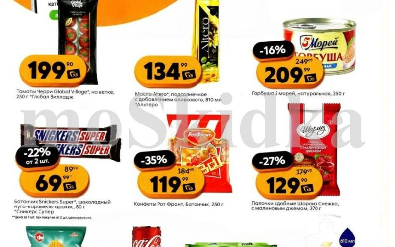 пятерочка акции у кассира с 24 марта 2026