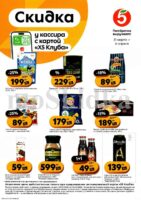 пятерочка акции с 31 марта 2026