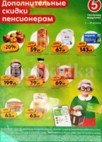 пятерочка акции пенсионерам с 2 апреля 2026