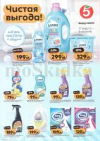 пятерочка акции на товары для уборки с 30 марта 2026