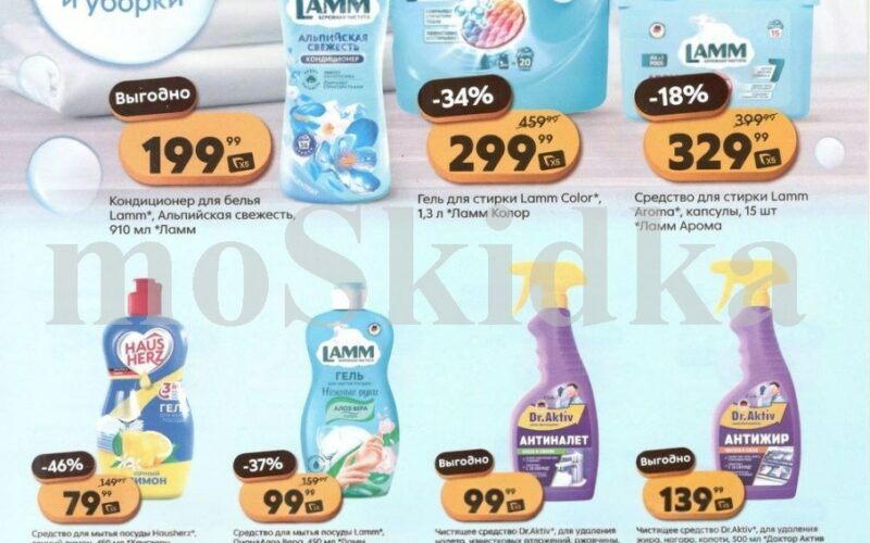 пятерочка акции на товары для уборки с 30 марта 2026
