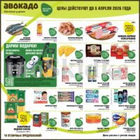 авокадо акции с 23 марта 2026