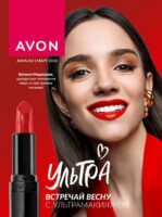 эйвон каталог март 2026